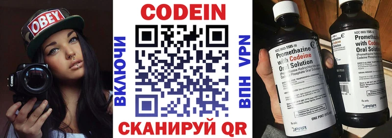 Кодеин напиток Lean (лин)  Черноголовка 